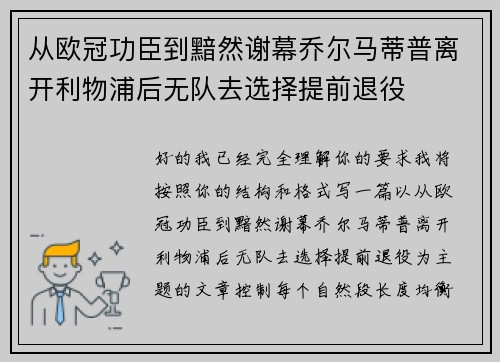 从欧冠功臣到黯然谢幕乔尔马蒂普离开利物浦后无队去选择提前退役 从欧冠功臣到黯然谢幕乔尔马蒂普离开利物浦后无队去选择提前退役