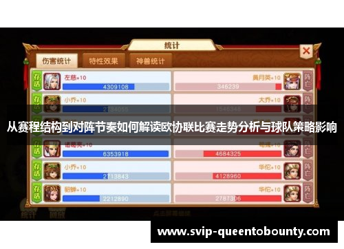 从赛程结构到对阵节奏如何解读欧协联比赛走势分析与球队策略影响