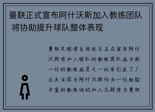 曼联正式宣布阿什沃斯加入教练团队 将协助提升球队整体表现 曼联正式宣布阿什沃斯加入教练团队 将协助提升球队整体表现