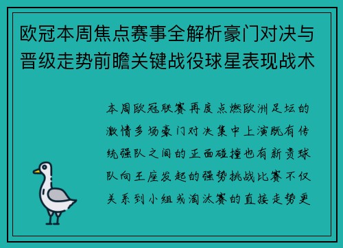 欧冠本周焦点赛事全解析豪门对决与晋级走势前瞻关键战役球星表现战术看点 欧冠本周焦点赛事全解析豪门对决与晋级走势前瞻关键战役球星表现战术看点