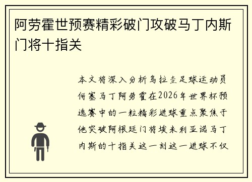 阿劳霍世预赛精彩破门攻破马丁内斯门将十指关 阿劳霍世预赛精彩破门攻破马丁内斯门将十指关